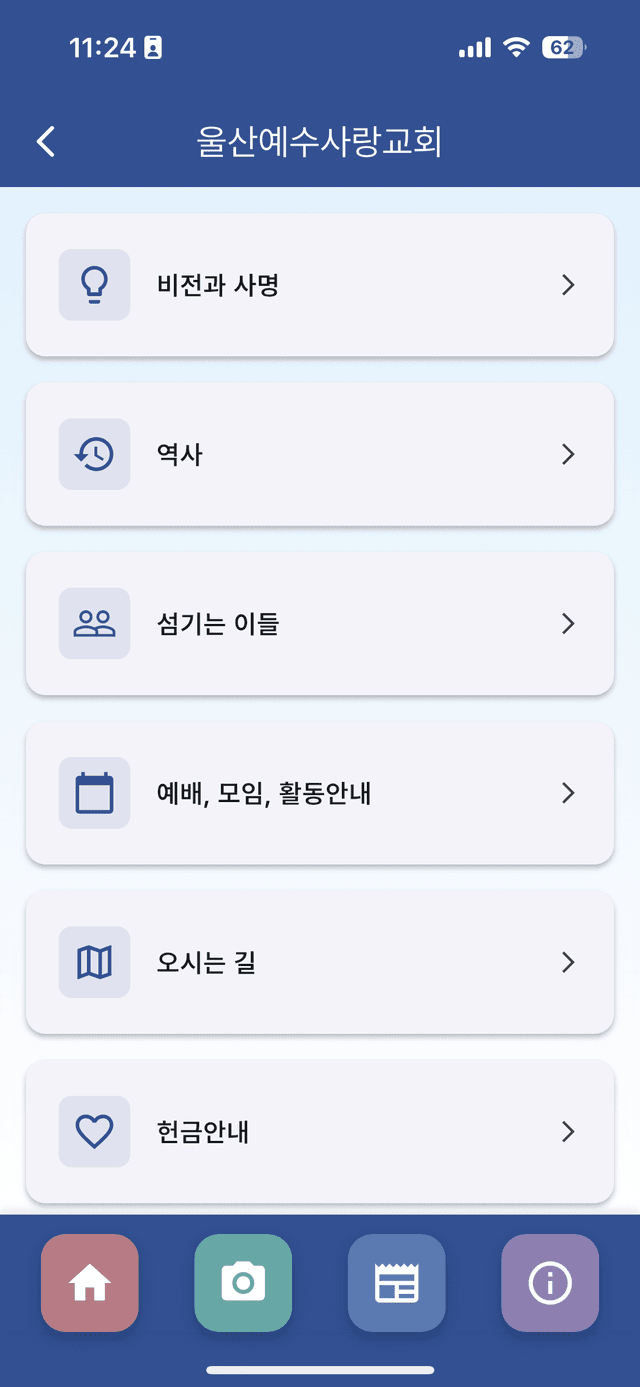 교회 정보 기능