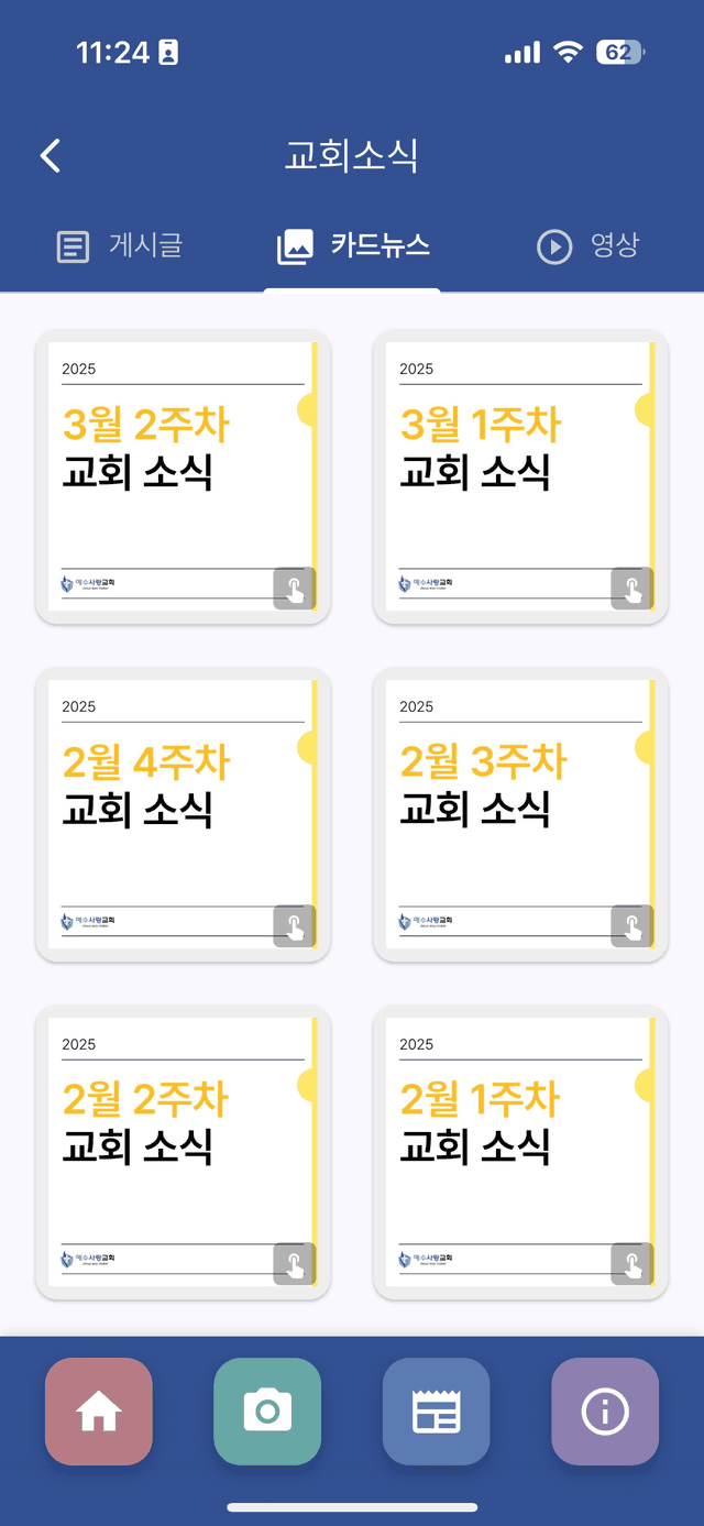 교회 소식 기능