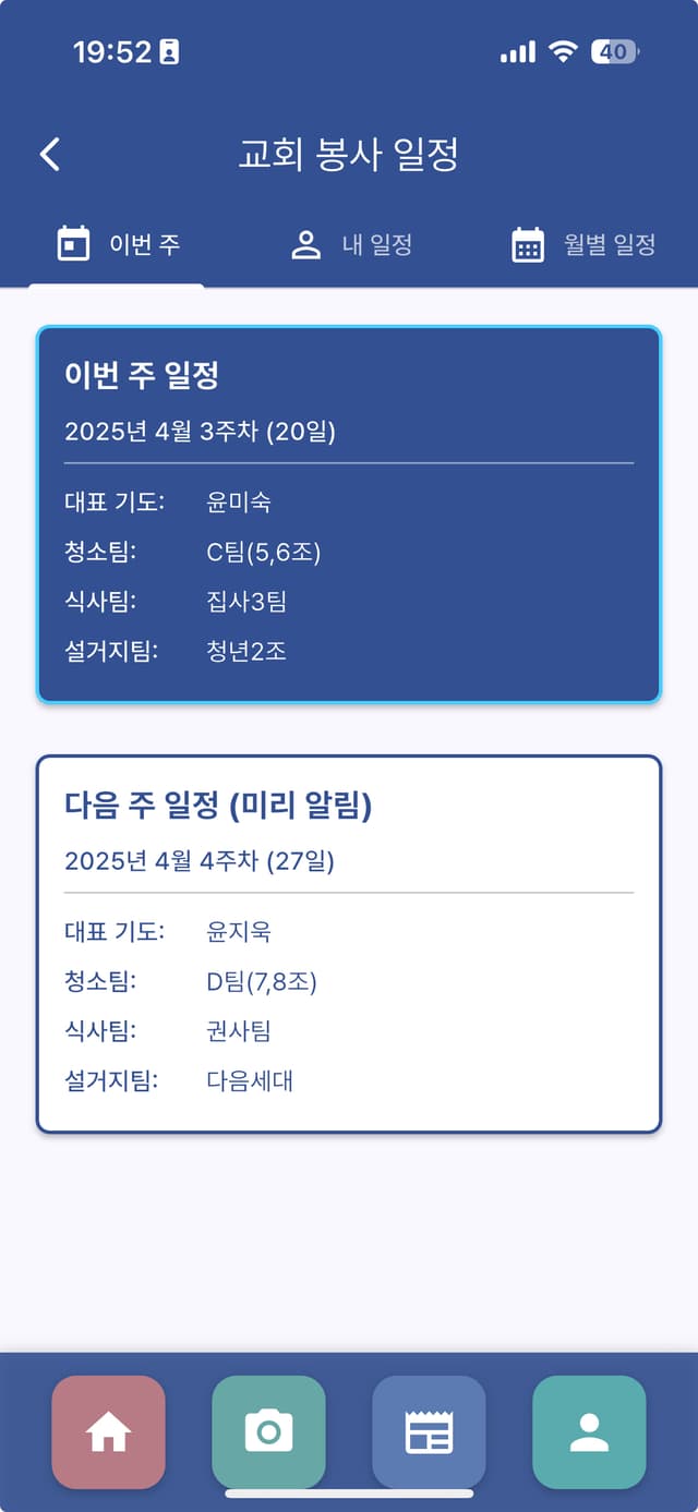 봉사 일정 기능