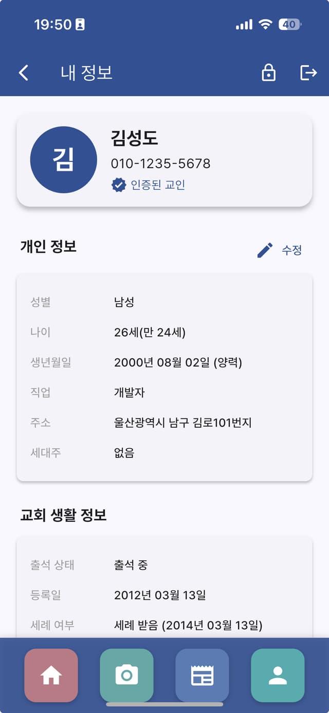 앱 프로필 화면